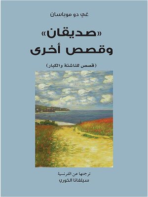 cover image of صديقان وقصص أخرى